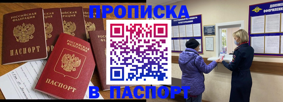 прописка 2025 в Сердобске